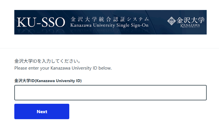 金大ID入力画面