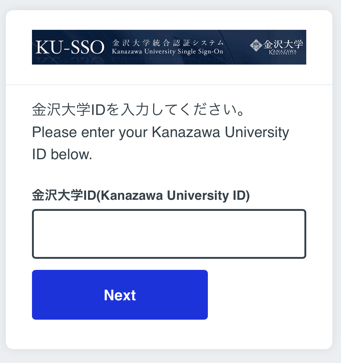 金大ID入力画面