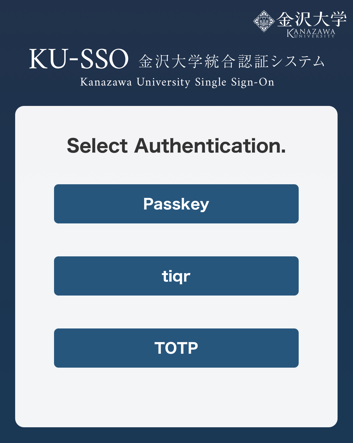 認証方式選択画面