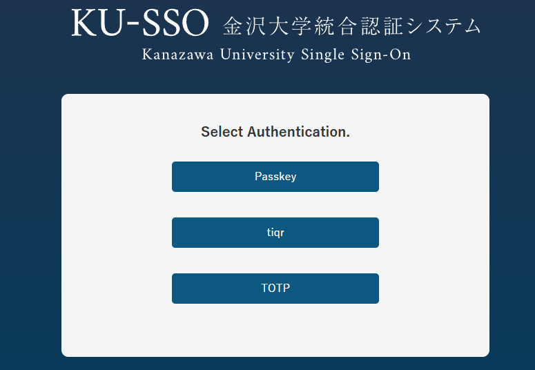 認証方式選択画面
