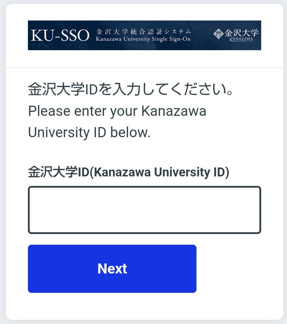 金大ID入力画面