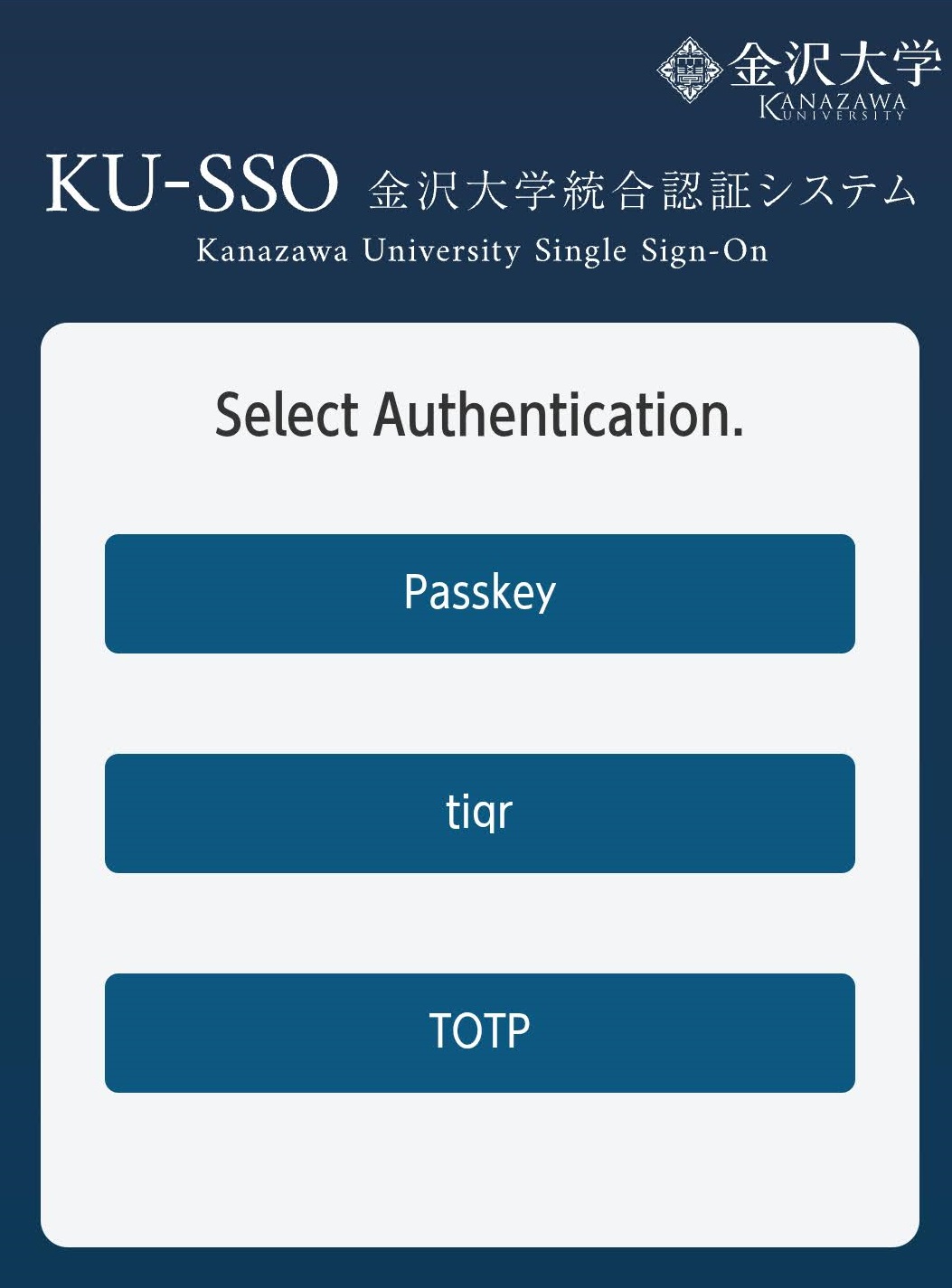 認証方式選択画面