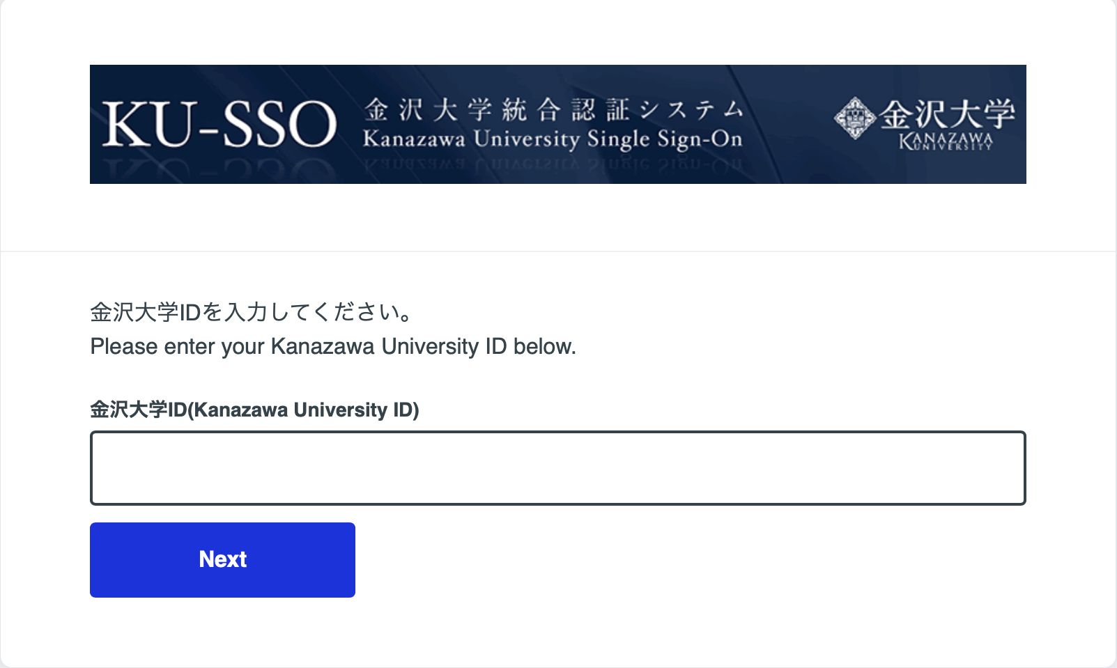 金大ID入力画面
