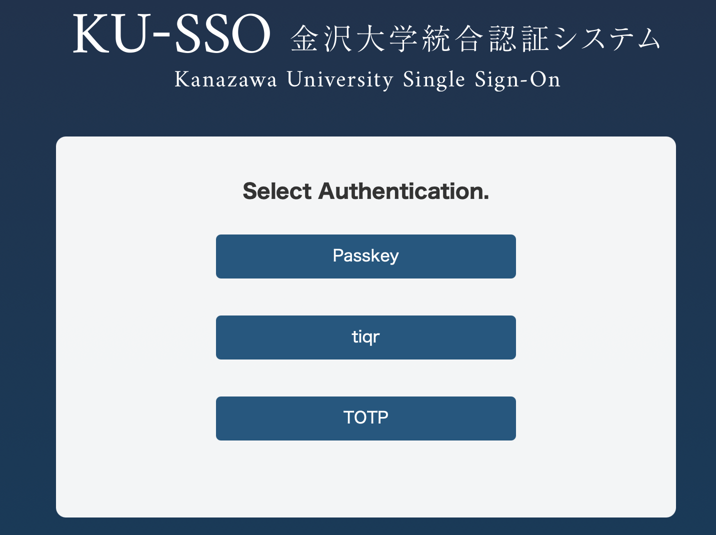認証方式選択画面